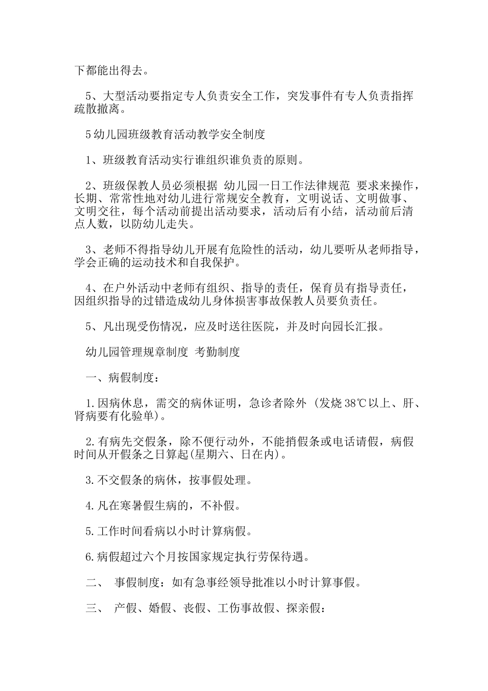 幼儿园规章制度有哪些_第3页