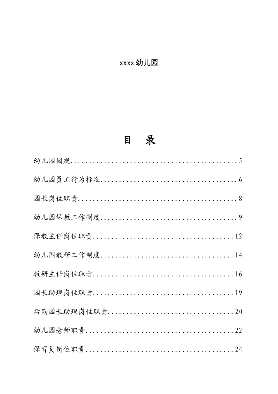 幼儿园规章制度汇总_第2页
