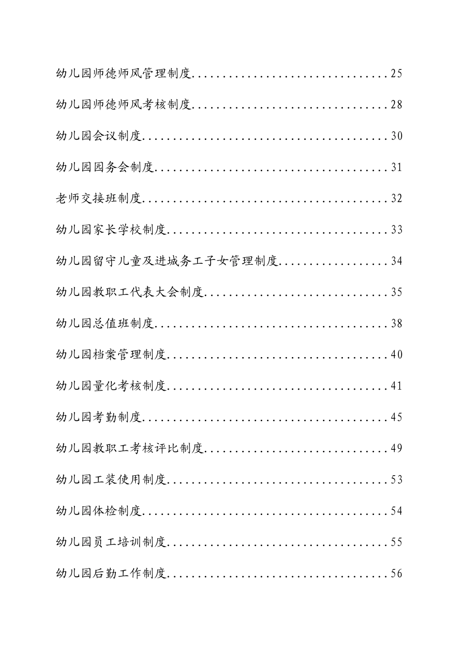 幼儿园规章制度汇总_第3页