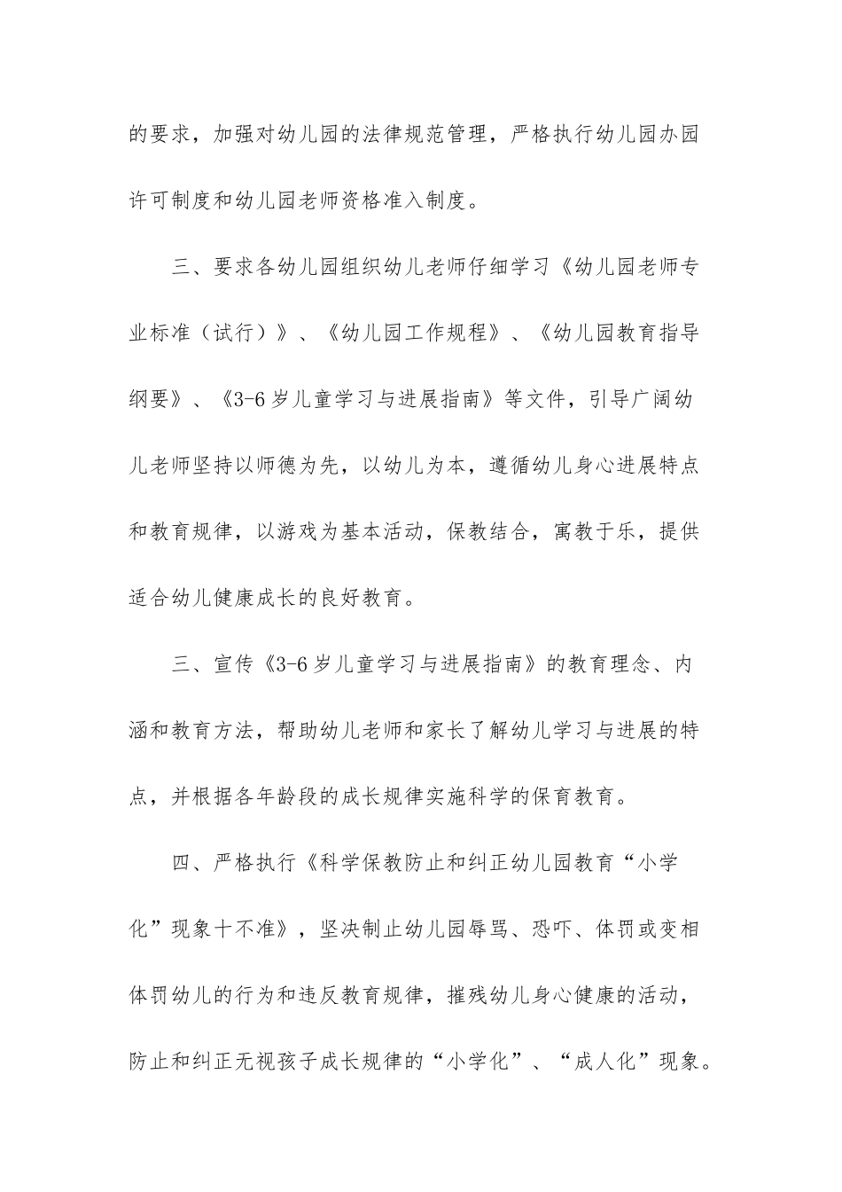 幼儿园规范办园行为-中心校科学保教规范幼儿园办学行为工作总结范文_第2页