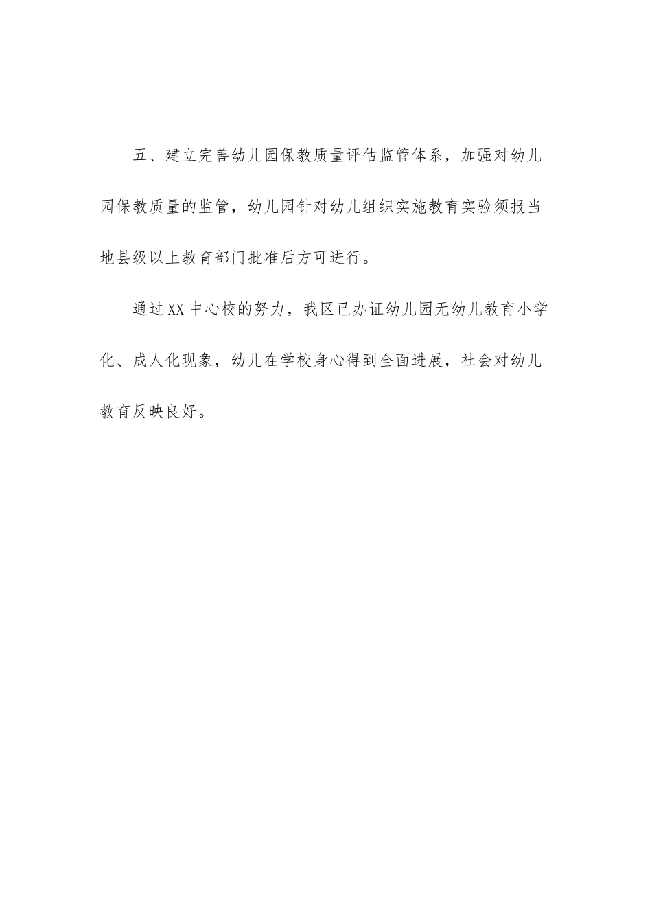 幼儿园规范办园行为-中心校科学保教规范幼儿园办学行为工作总结范文_第3页