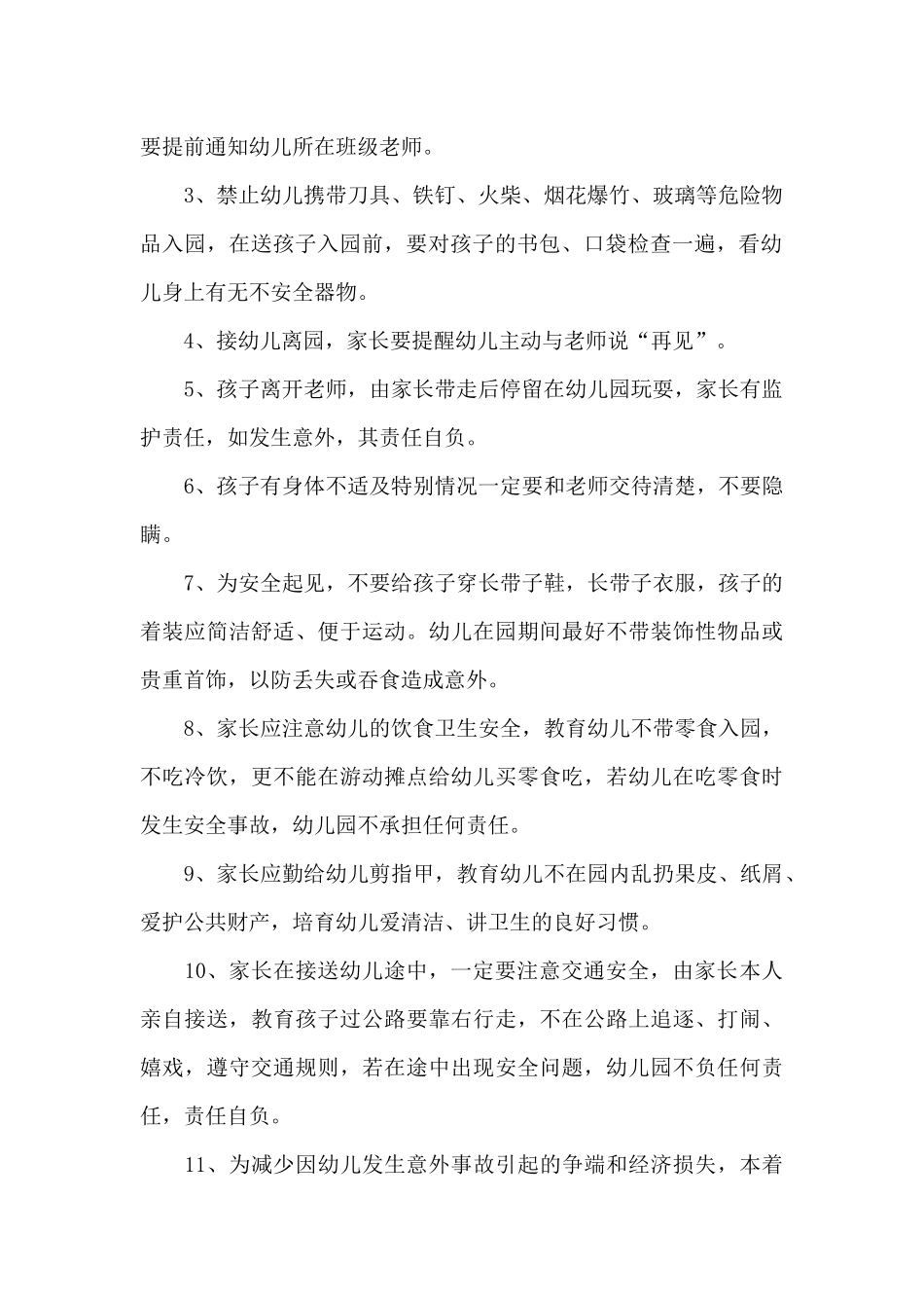 幼儿园观察记录7篇_第2页