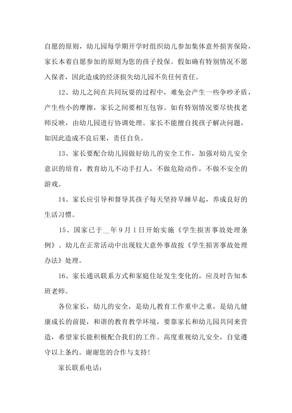 幼儿园观察记录7篇_第3页