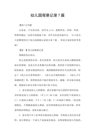 幼儿园观察记录7篇