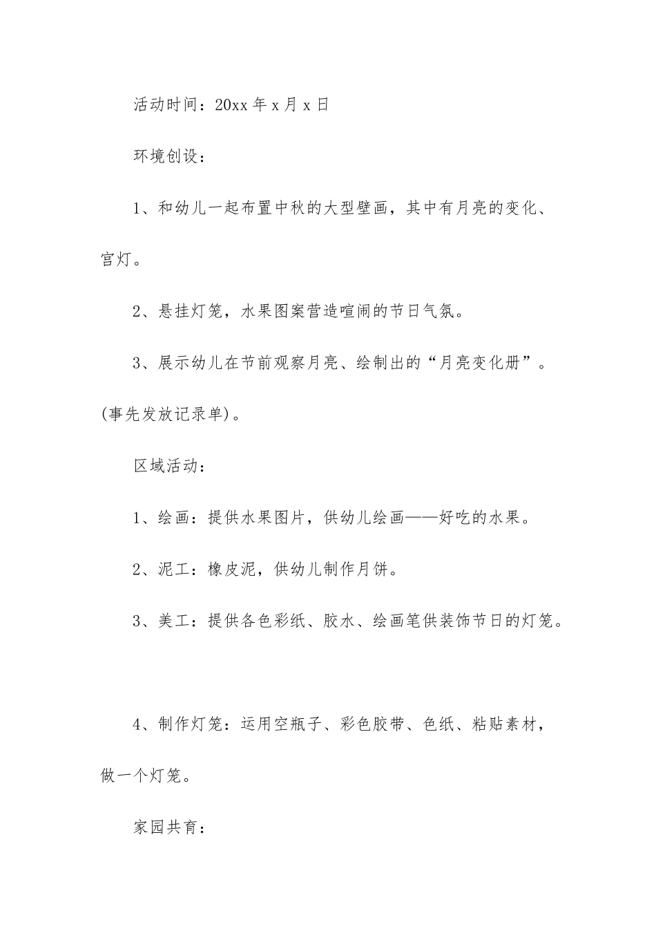 幼儿园认字教案_第2页