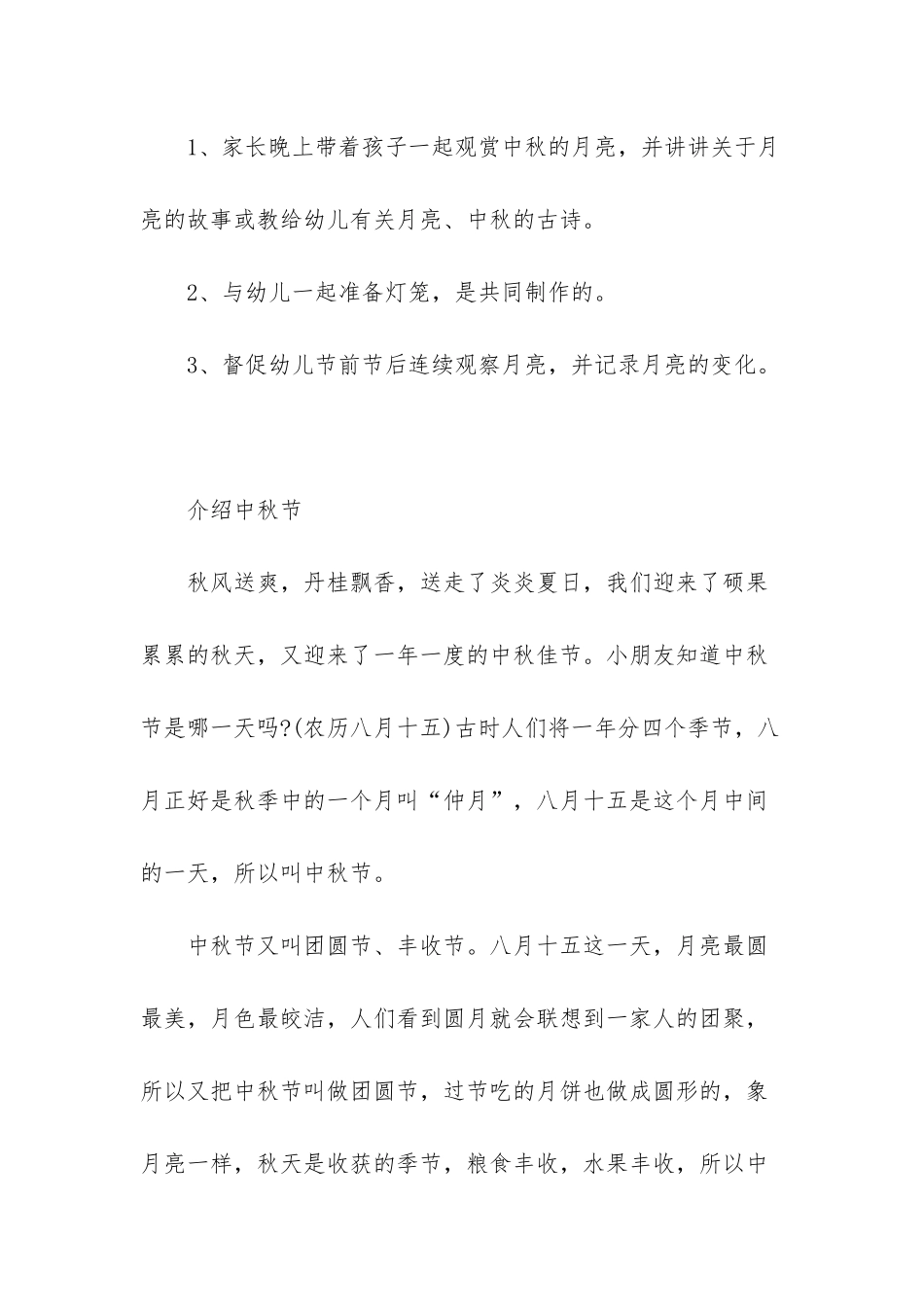 幼儿园认字教案_第3页