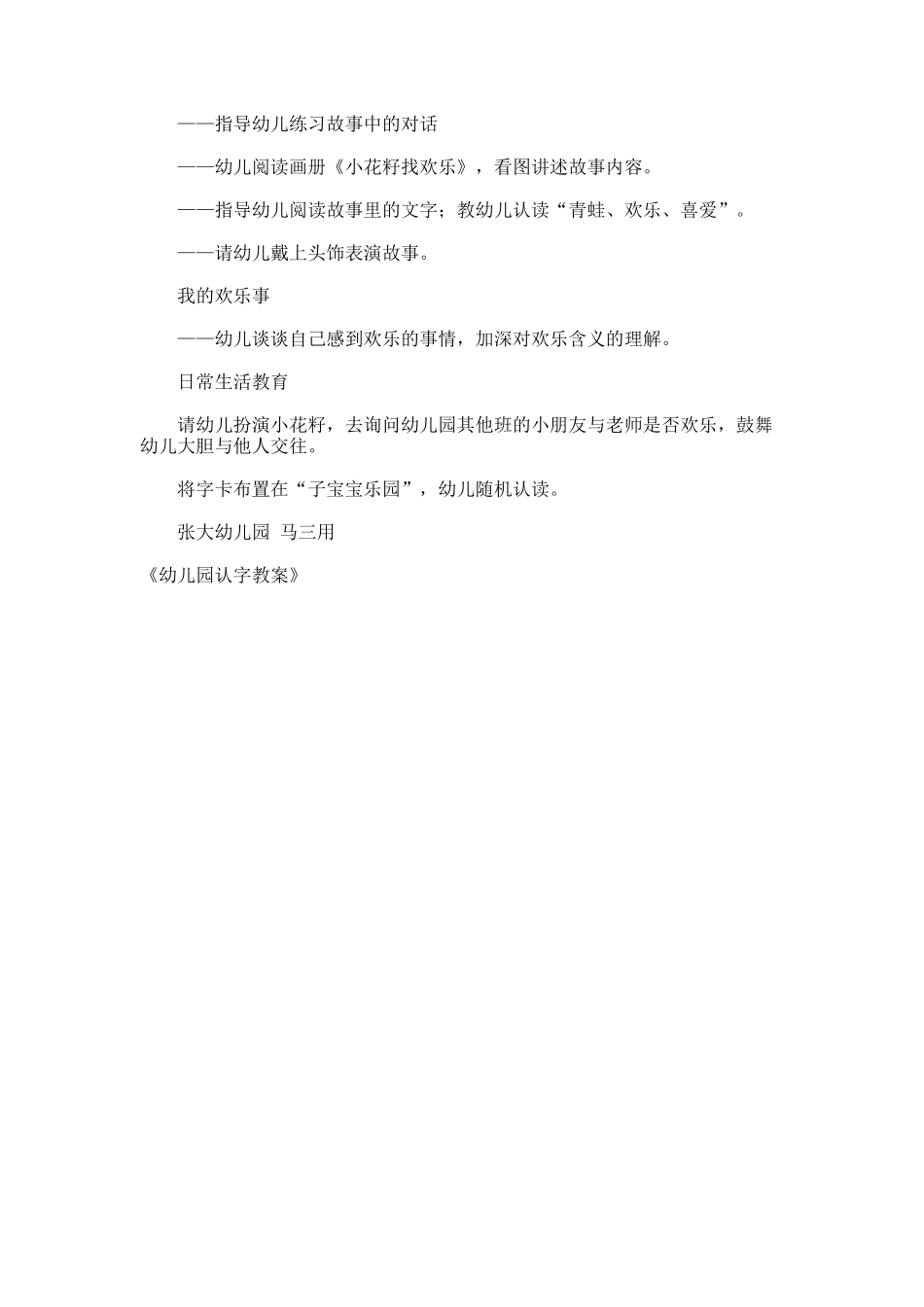 幼儿园认字教案_第2页