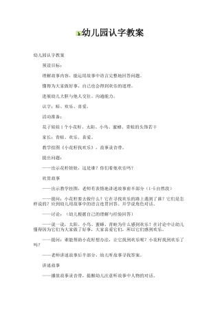 幼儿园认字教案