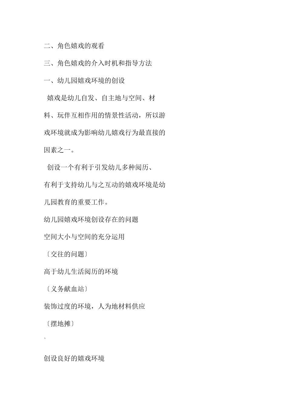 幼儿园角色游戏的实践与思考PPT课件_第2页