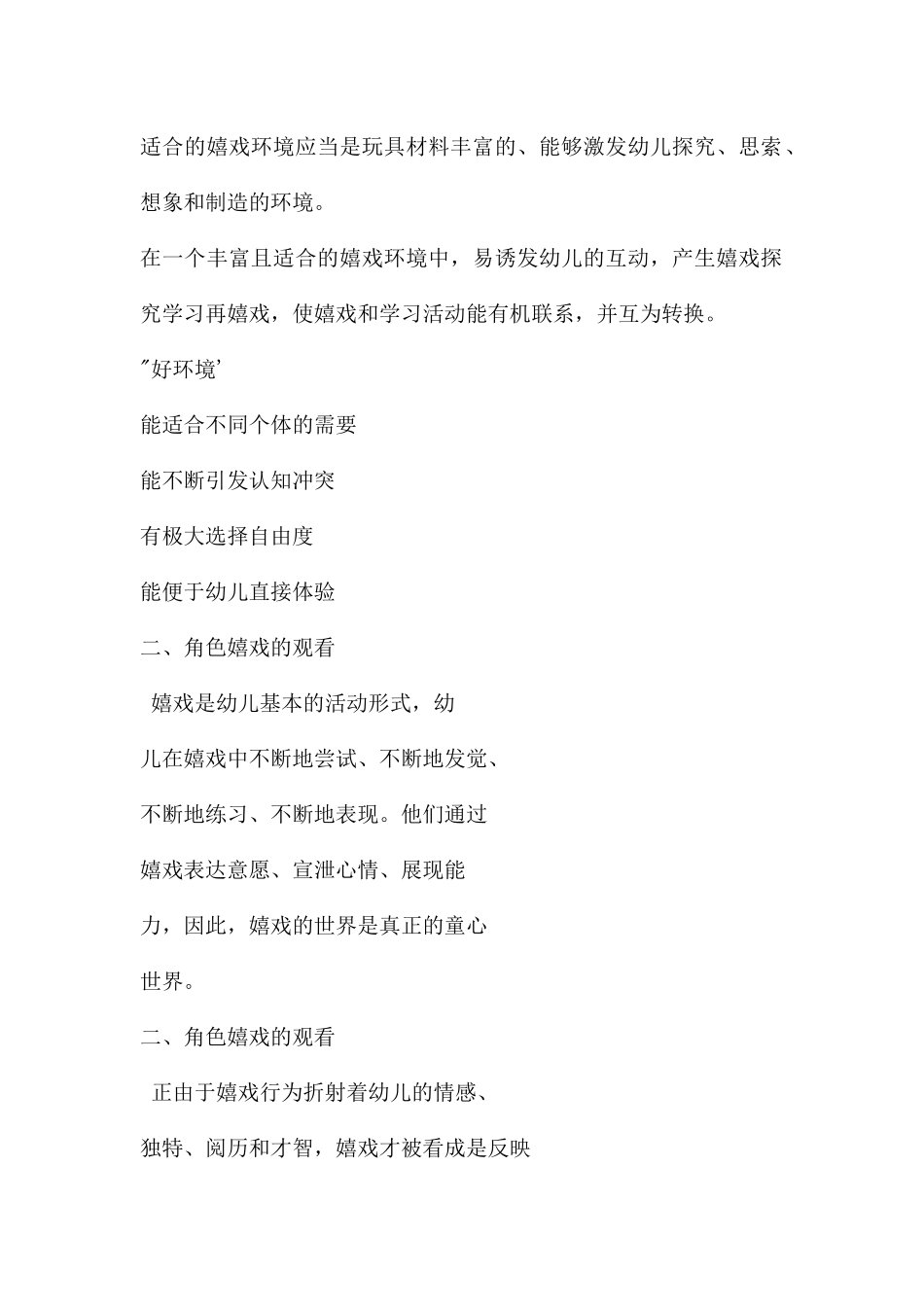 幼儿园角色游戏的实践与思考PPT课件_第3页