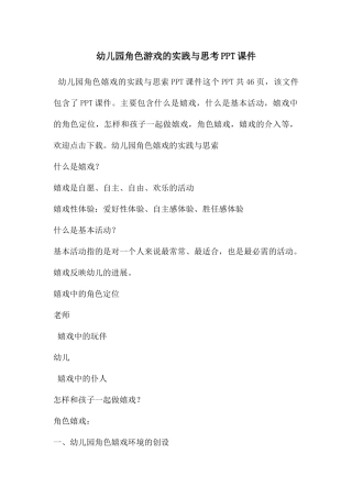 幼儿园角色游戏的实践与思考PPT课件