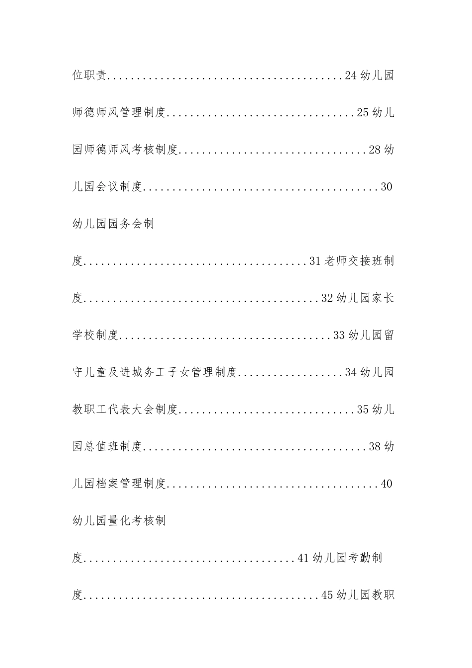 幼儿园规章制度汇总-幼儿园规章制度的内容_第2页