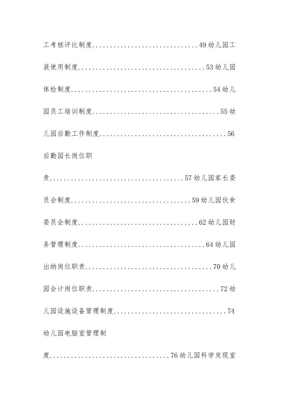 幼儿园规章制度汇总-幼儿园规章制度的内容_第3页