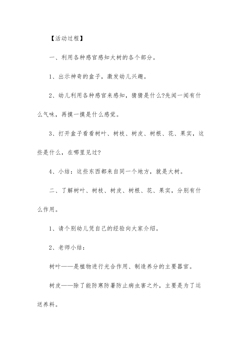 幼儿园认识水果教案-幼儿园认识大树教案_第2页