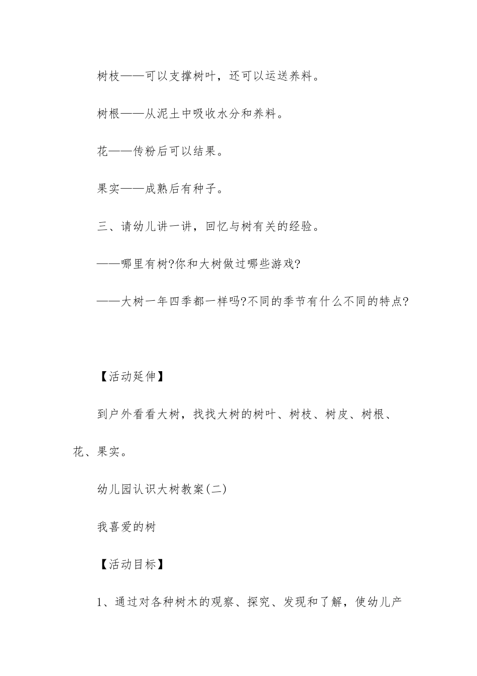 幼儿园认识水果教案-幼儿园认识大树教案_第3页