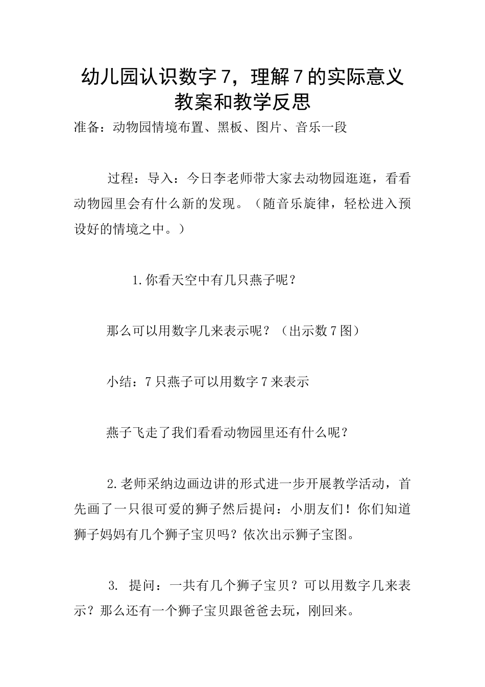 幼儿园认识数字7-理解7的实际意义教案和教学反思_第1页