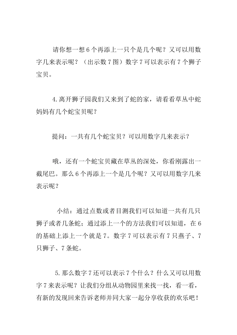 幼儿园认识数字7-理解7的实际意义教案和教学反思_第2页