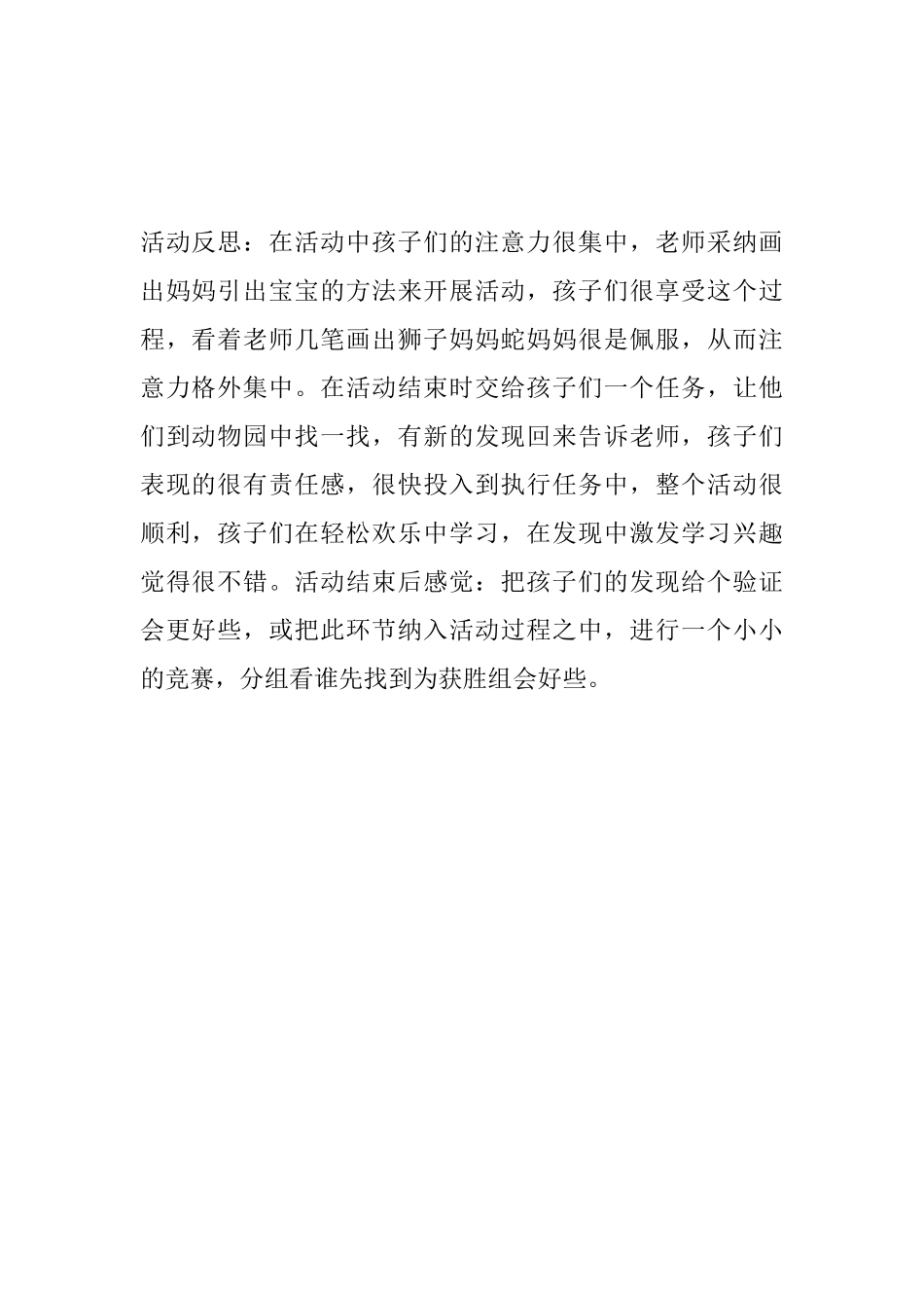 幼儿园认识数字7-理解7的实际意义教案和教学反思_第3页