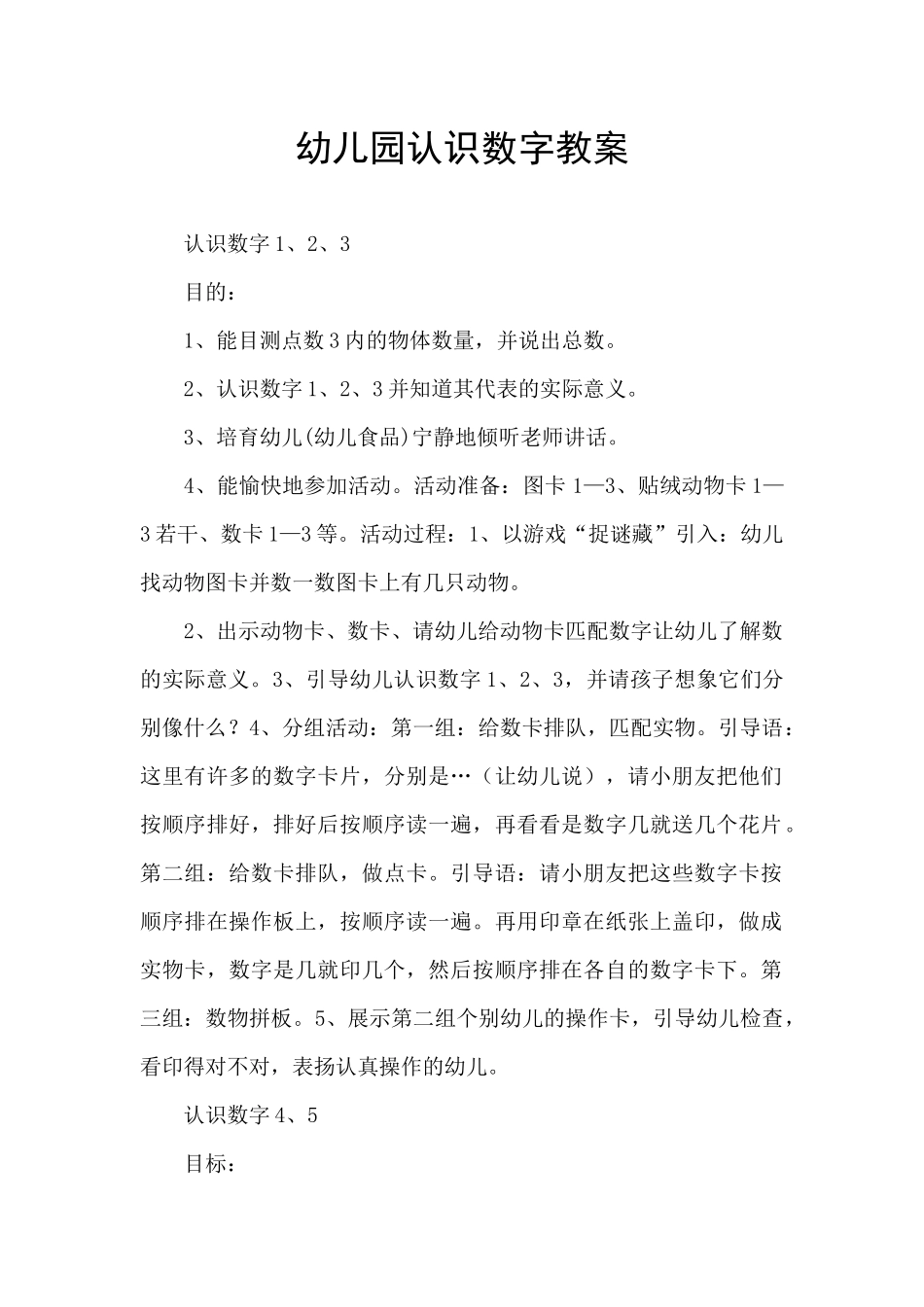 幼儿园认识数字教案_第1页