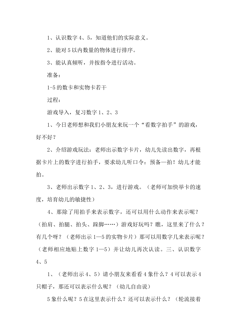 幼儿园认识数字教案_第2页