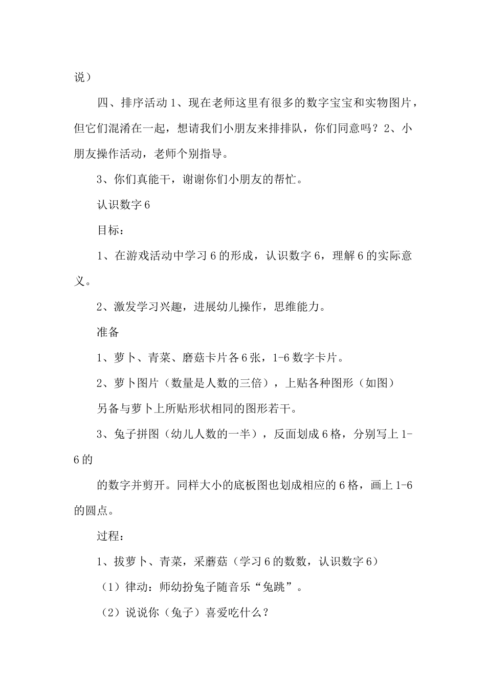 幼儿园认识数字教案_第3页