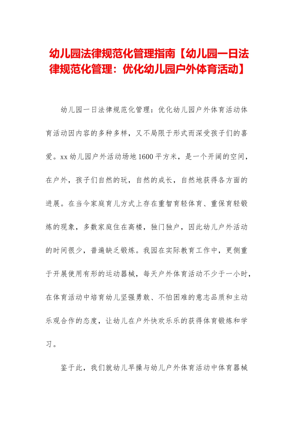 幼儿园规范化管理指南_第1页