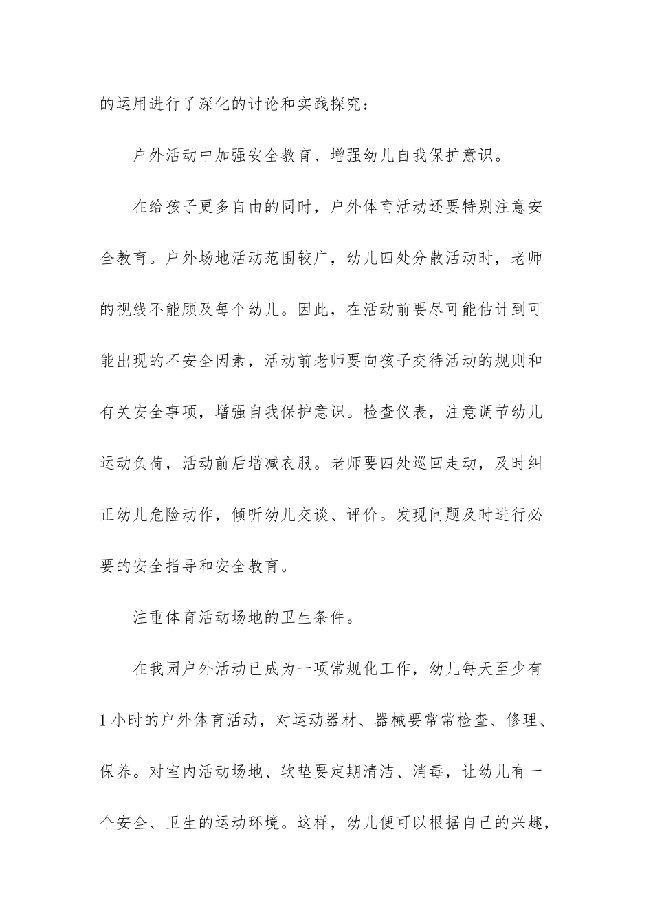 幼儿园规范化管理指南_第2页