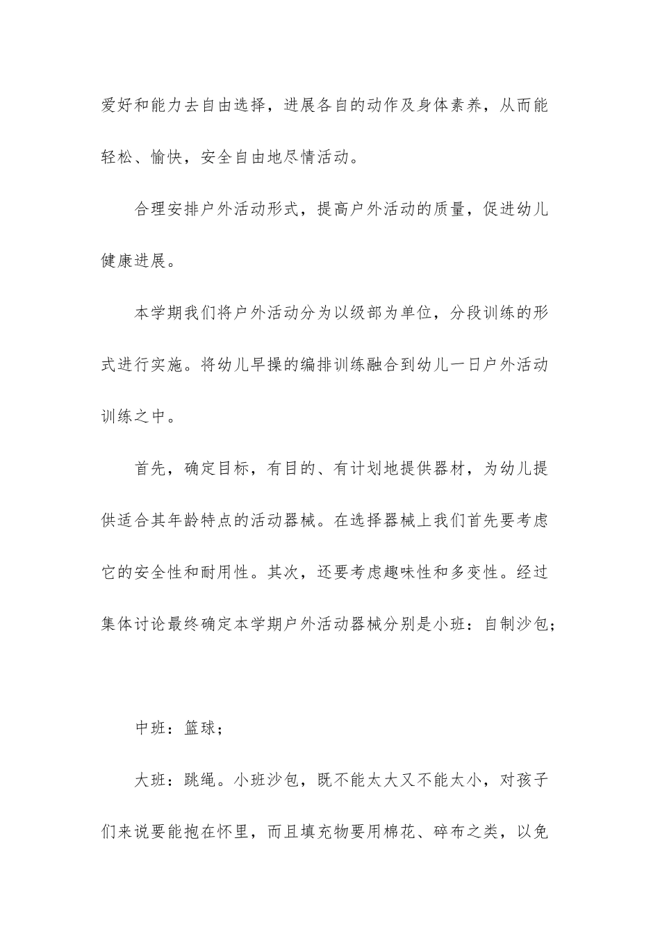 幼儿园规范化管理指南_第3页