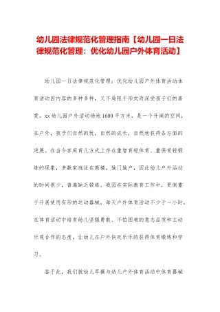 幼儿园规范化管理指南
