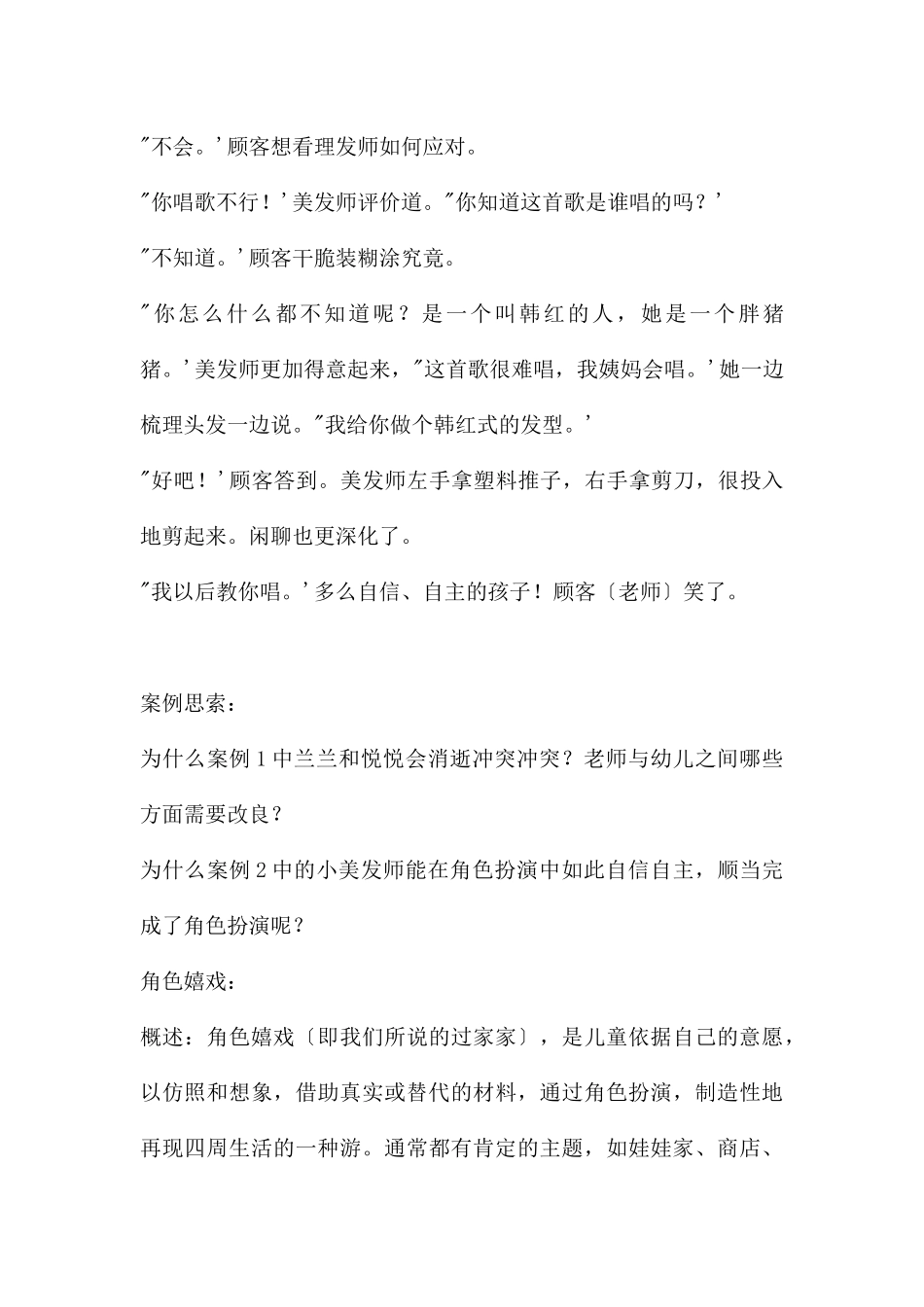 幼儿园角色游戏及组织指导分析PPT课件_第3页