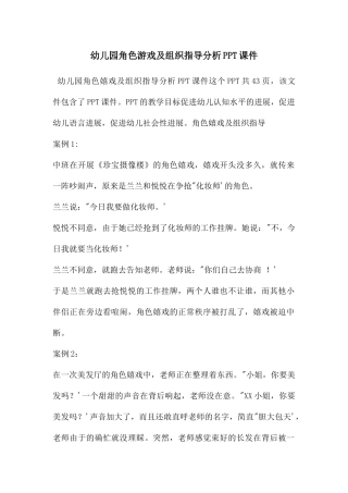 幼儿园角色游戏及组织指导分析PPT课件