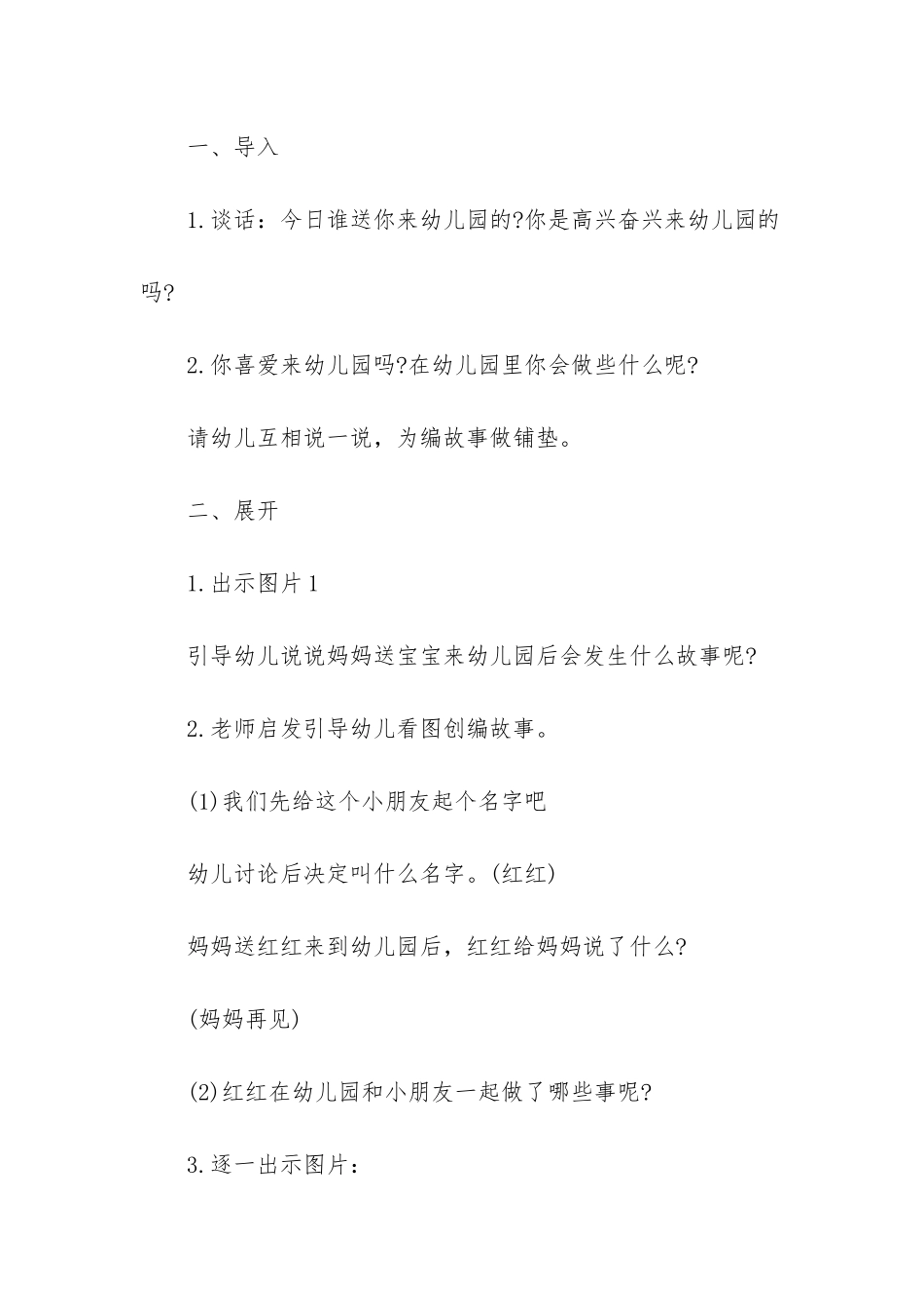 幼儿园讲故事教案-_第2页