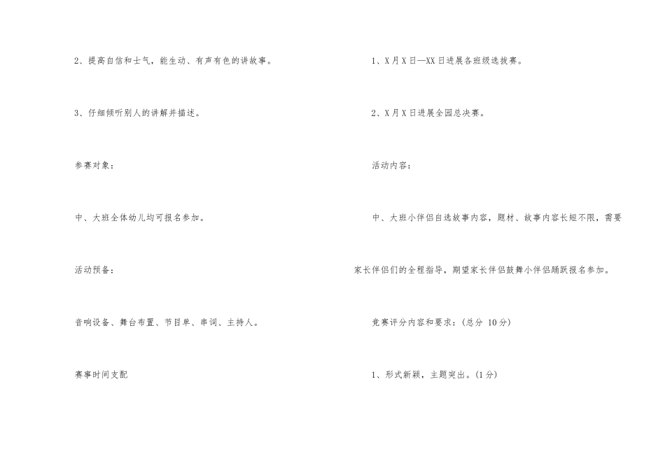 幼儿园讲故事比赛活动方案_第2页