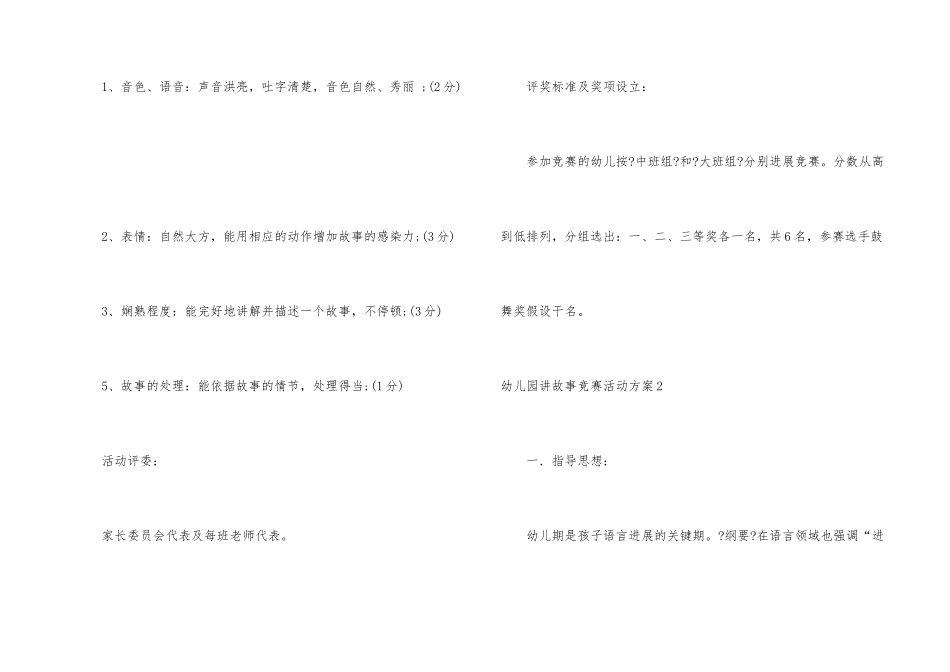 幼儿园讲故事比赛活动方案_第3页
