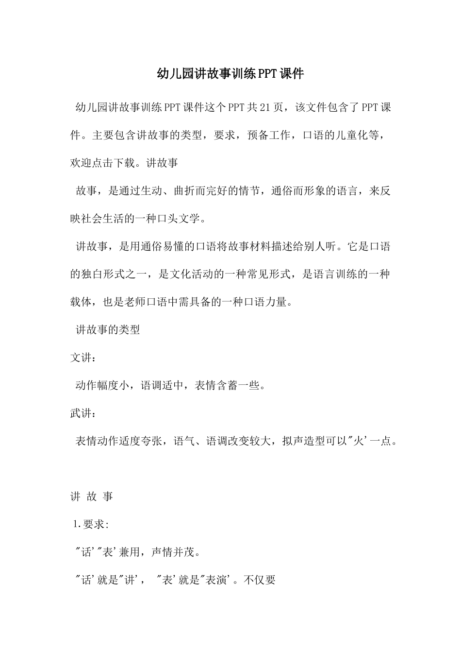 幼儿园讲故事训练PPT课件_第1页