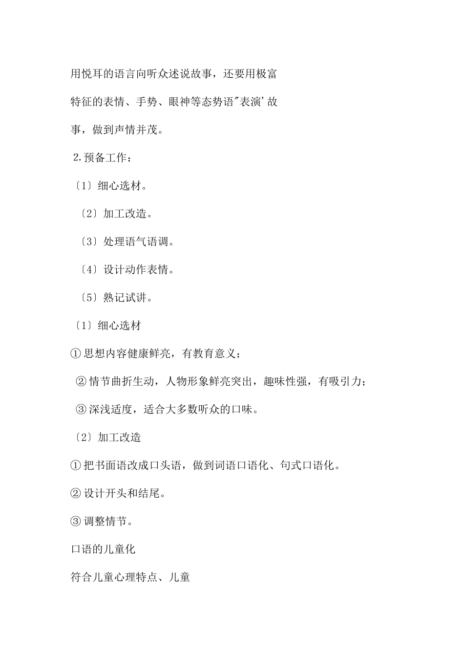 幼儿园讲故事训练PPT课件_第2页