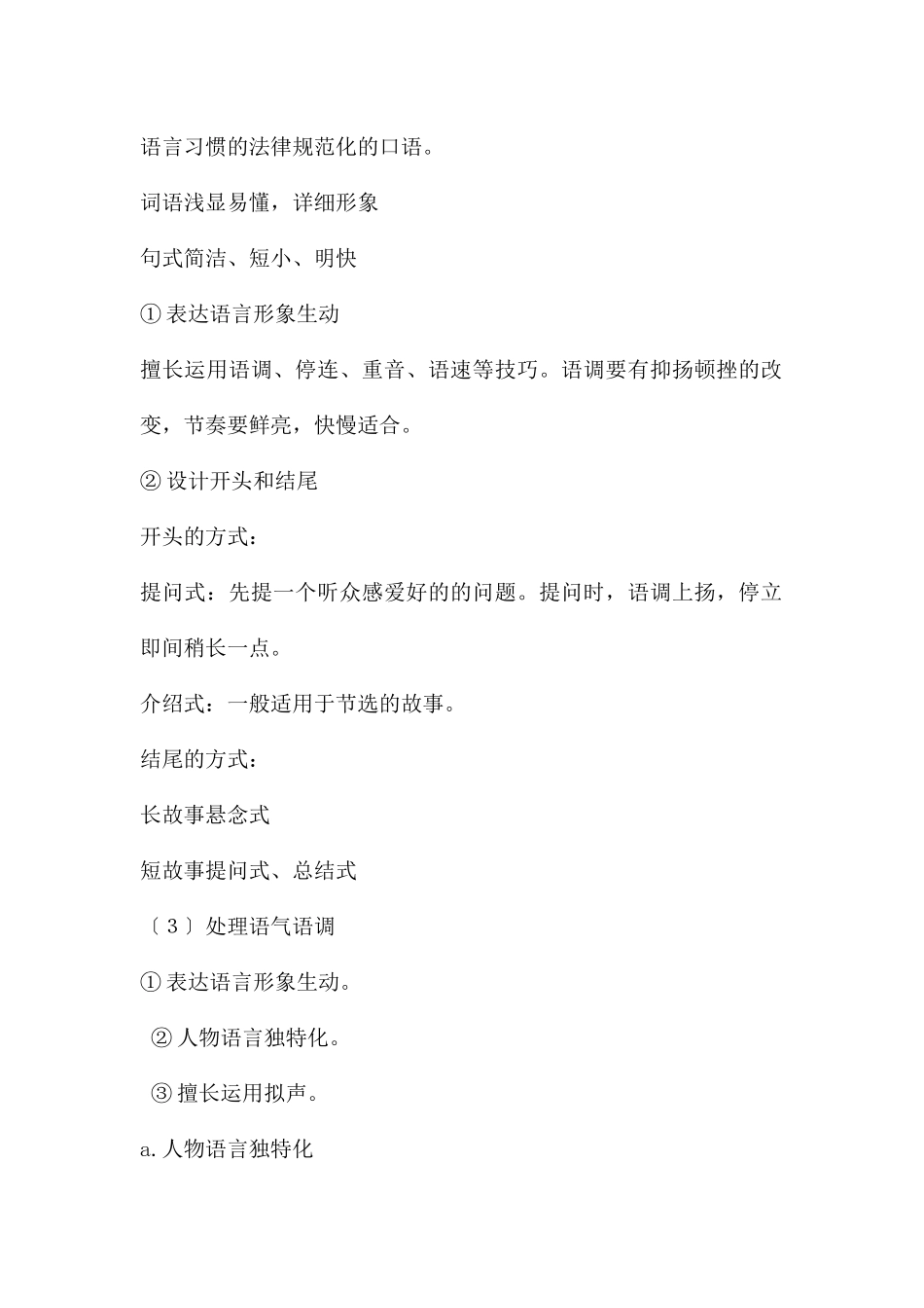 幼儿园讲故事训练PPT课件_第3页