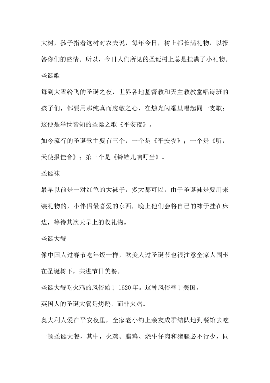 幼儿园认识圣诞节PPT课件_第2页