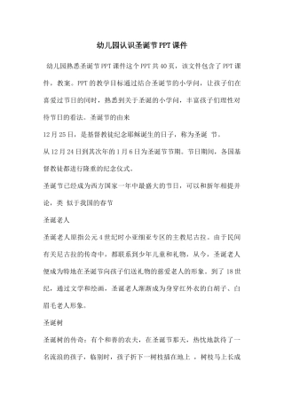 幼儿园认识圣诞节PPT课件