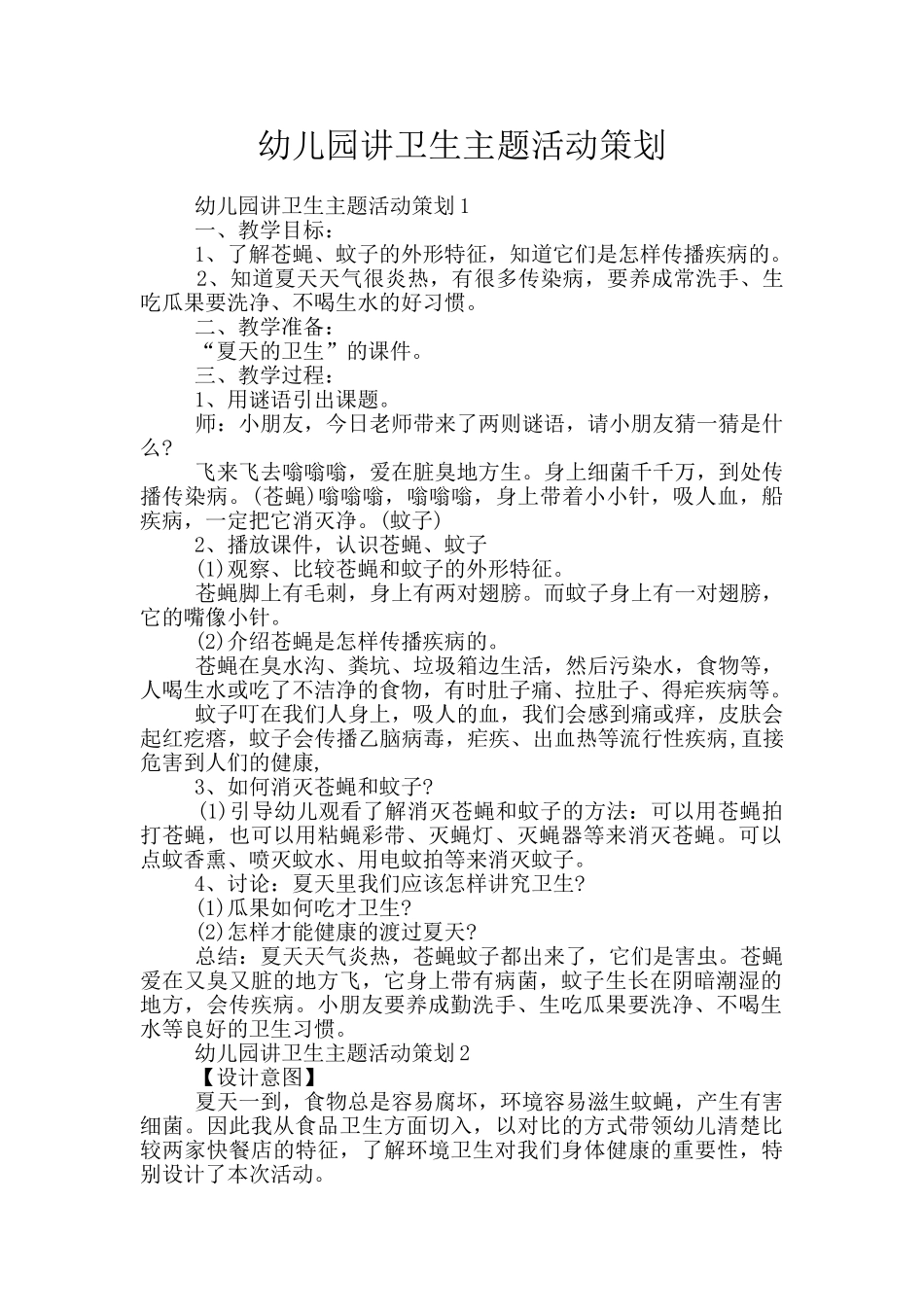 幼儿园讲卫生主题活动策划_第1页