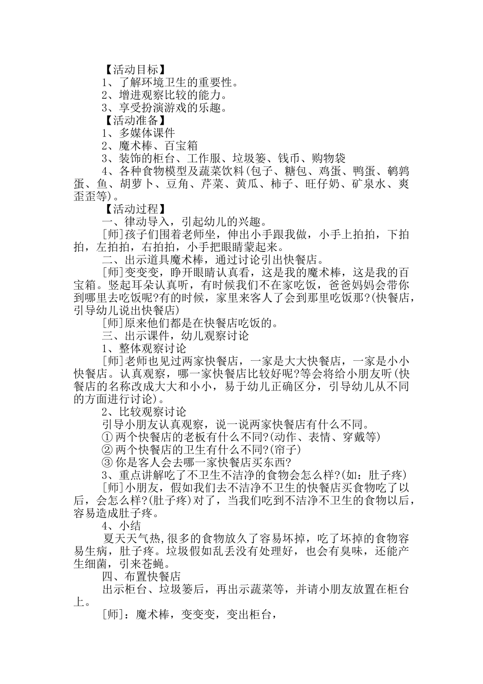 幼儿园讲卫生主题活动策划_第2页
