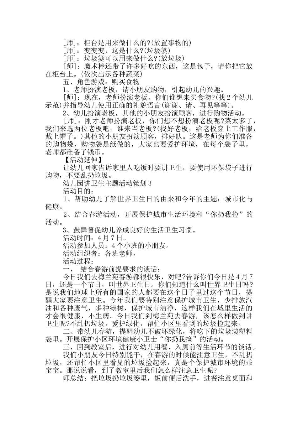 幼儿园讲卫生主题活动策划_第3页