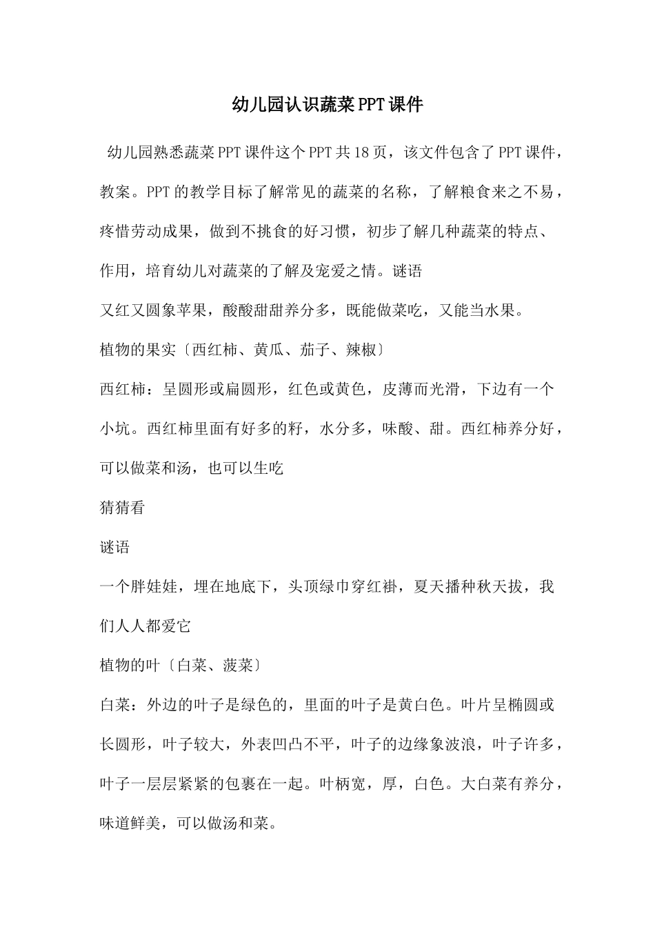 幼儿园认识蔬菜PPT课件_第1页