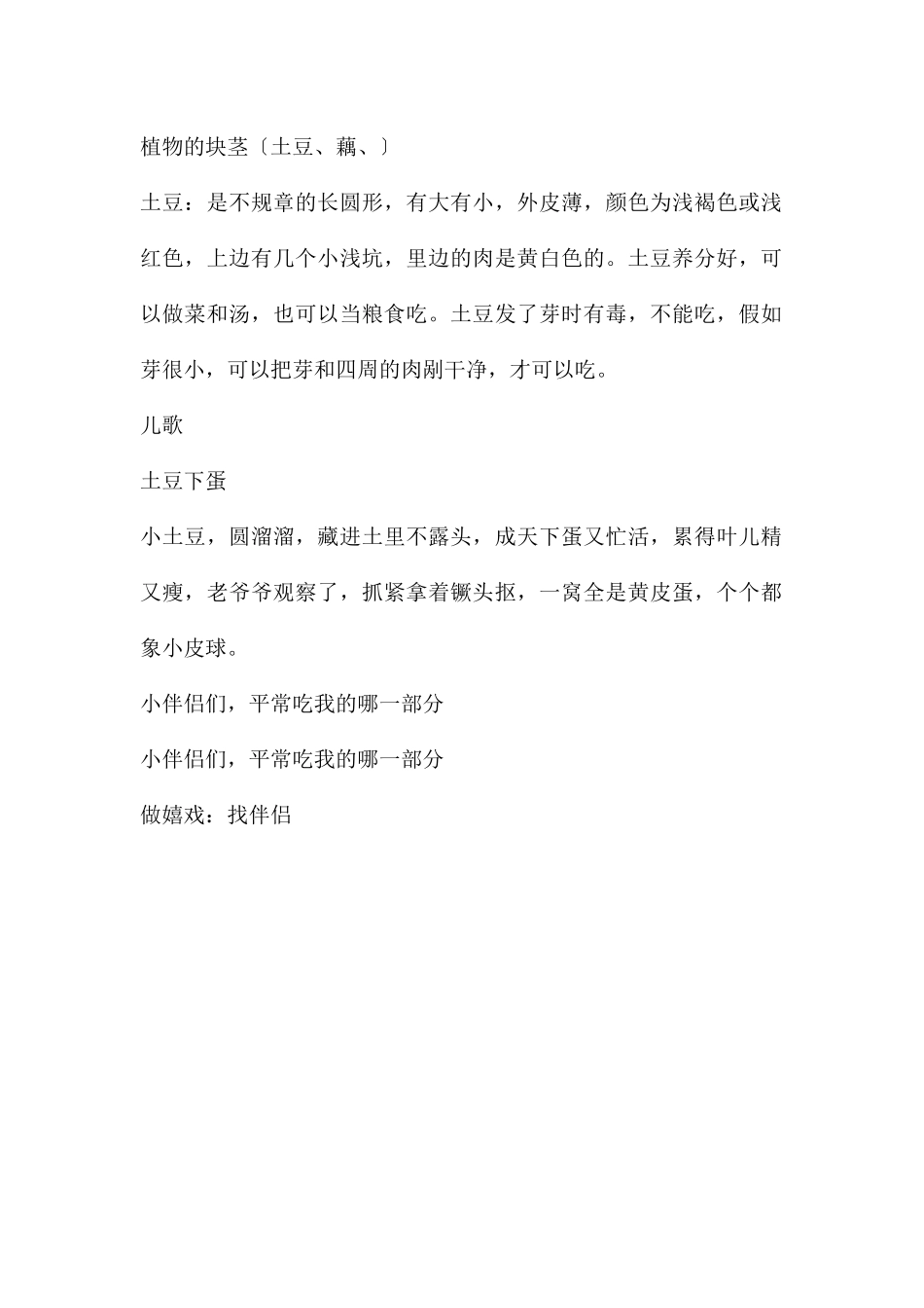 幼儿园认识蔬菜PPT课件_第2页