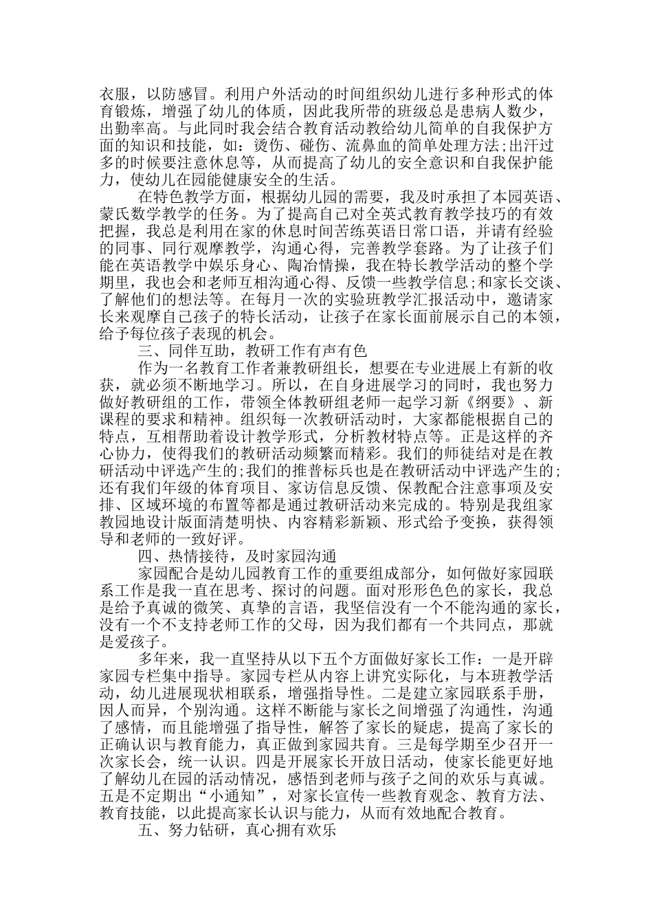 幼儿园评职称个人工作总结_第3页