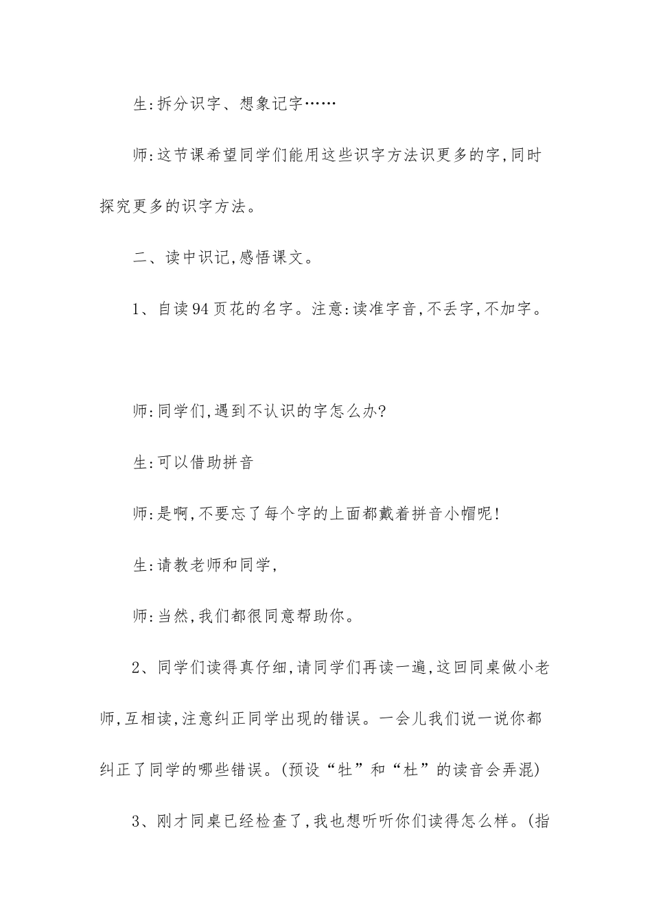 幼儿园识字教案_第3页