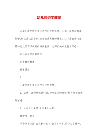 幼儿园识字教案