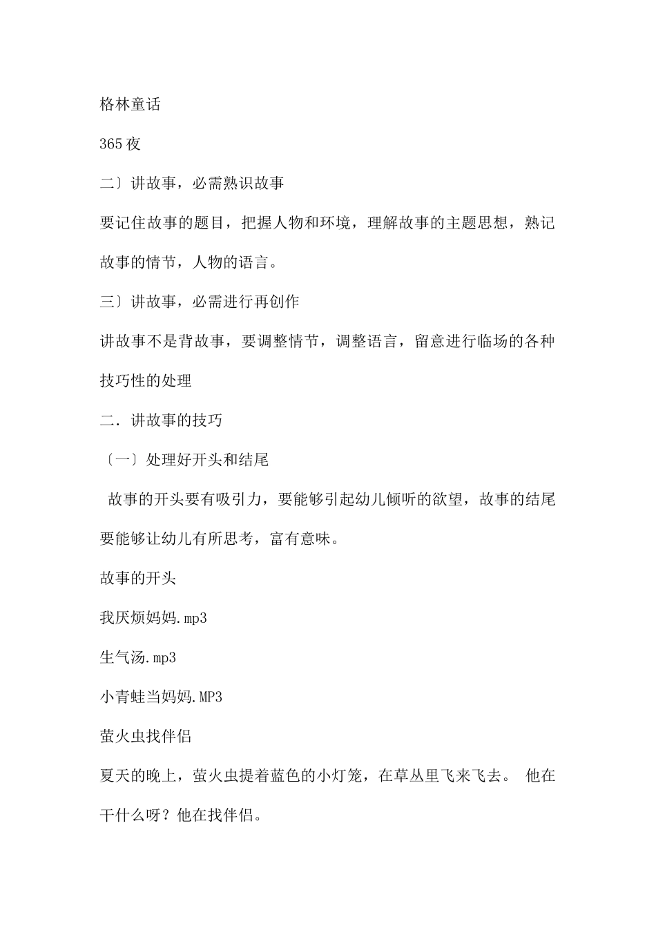 幼儿园讲故事训练PPT_第2页