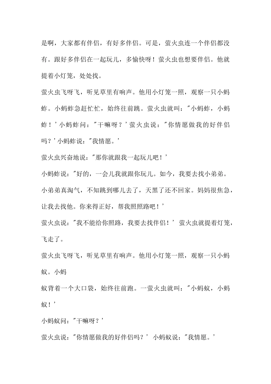 幼儿园讲故事训练PPT_第3页