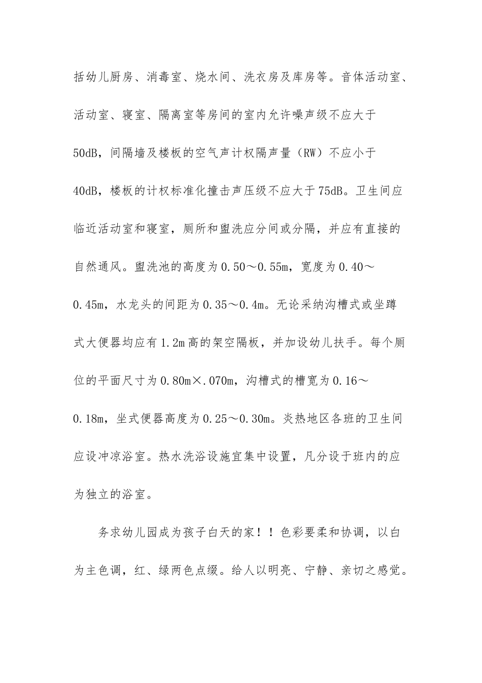 幼儿园设计调研报告-幼儿园设计经典案例_第3页